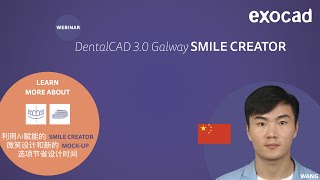 exocad Smile Creator 2021 WEBINAR  DentalCAD 30 Galway SMILE CREATOR CN [upl. by Drarej]