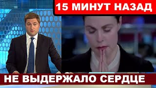 Трагедия в Москве Екатерина Андреева сообщила о известной телеведущей подруге и наставнице [upl. by Idalla738]