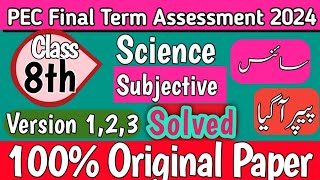 Class 8th Science PEC Final Term School Base Assessment 2024  SBA Final Term Exam 2024pecexam [upl. by Ttehr]