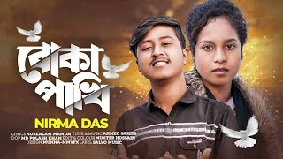 Nirma Das  Boka Pakhi  বোকা পাখি  FLUKY  Official Video [upl. by Rem]