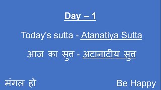 Āṭānāṭiya Sutta DAY1 Morning Chanting by SNGoenka [upl. by Swehttam]