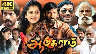 Aadukalam Full Movie In Tamil  Dhanush  Taapsee Pannu  Kishore  Naren  360p Facts amp Review [upl. by Premer]