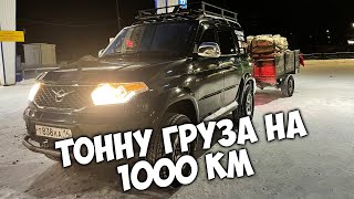 УАЗ ПАТРИОТ с прицепом в 1 тонну на 1000км [upl. by Etteuqal889]