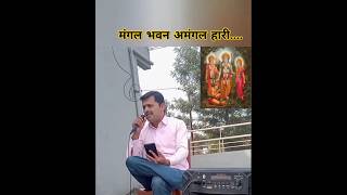 मंगल भवन अमंगल हारी  Mangal Bhavan Amangal Haari  Karaoke Singing Songs  हिट कराओकेshortvideo🥰💕 [upl. by Novihc]