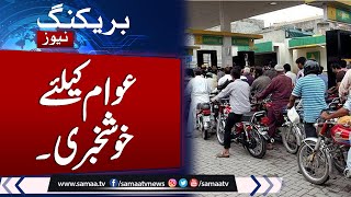 Petrol Price Decrease  Big Relief for Public  Latest Petrol Price  Petrol Price in Pakistan [upl. by Natsirk]