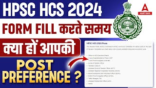 HCS 2024 Post Preference  HPSC HCS Form Fill करते समय क्या हो सही Preferences [upl. by Wiles]