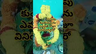 పసుపు కుంకుమల యొక్క మహత్యం🙏🙏machirajukirankumarviralvideostelugubhakthi [upl. by Peppy]