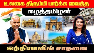 உலகை திரும்பி பார்க்க வைத்த ஈழத்தமிழன்   Inraiya Virunthinar l IBC Tamil TV [upl. by Valora760]