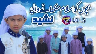 Me Gawahi deta hoon k aik hi Allah hai  Roohani Kidz Vol 5  KIDS NASHEED [upl. by Sefton]