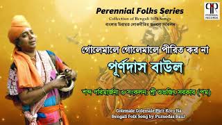 Golemale Golemale Pirit Koro Na  Purna Das Baul  Bengali Folk Song  Perennial Folks Series [upl. by Dianuj328]