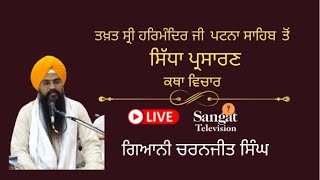 🔴Live  Takhat Sri Harimandir Ji Patna Sahib 12112024 Katha  Gyani Charanjit Singh [upl. by Lilybelle803]