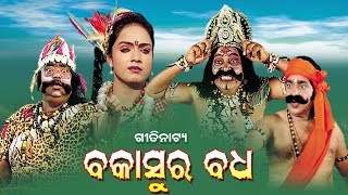 BAKASURA BADHA Gitinatya ବକାସୁର ବଧ ଗୀତିନାଟ୍ୟ  Sidharth TV  Sidharth Bhakti [upl. by Roldan]