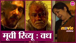 Vadh Movie Review  Sanjay Mishra  Neena Gupta  Manav Vij  Saurabh Sachdeva [upl. by Aliuqahs]