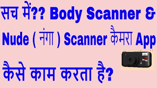 Really How does Body Scanner App work [upl. by Arrait]