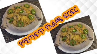 የሚጣፍጥ የአልጫ ፍርፍር አሰራር  Delicuous Alicha firfir recipe [upl. by Boys699]