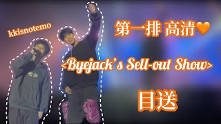 20220729 目送 《Byejack’s Sellout Show 》｜第一排視角 Byejack  kkisnotemo [upl. by Yellac206]