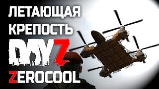 DayZ Origins 177  Летающая Крепость и Мутанты [upl. by Eirak]