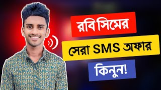 Robi Sim New SMS Pack 2024  Robi Low Price SMS Offer  Robi Free SMS Pack  sms offer by robi 2024 [upl. by Yanttirb272]