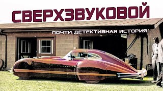 Fageol SUPERSONIC – Почти Детективная История на АвтоТРЕНДАХ [upl. by Cleopatra865]