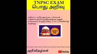 political science TNPSC exam [upl. by Eidnyl932]