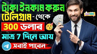 টেলিগ্রাম থেকে কিভাবে টাকা ইনকাম করা যায়  Telegram Theke Taka Income 2024  Catizen Airdrop Bangla [upl. by Daughtry]