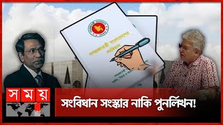 আলী রিয়াজ বিদেশি নাগরিক দেশে কি যোগ্য লোক ছিল না মাসুদ কামাল Masood Kamal  Constitutional Reform [upl. by Gardas]