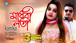 Madhobi Lata By Kanika  HD Music Video  Rakib Musabbir  Fariya Islam Bristy [upl. by Sherrill230]