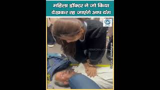 Delhi Airport  Lady Doctor Saved Life  Heart Attack [upl. by Odarnoc]