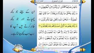 Complete Quran With Authentic Urdu Translation Para 20 [upl. by Nigrom]