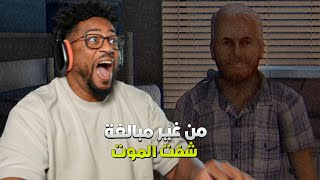 فيرس تو فاثوم  نوبة قلبية من الفجعة  Fears to Fathom Woodbury Getaway [upl. by Libys]