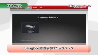 Slingbox PROHD 設定方法 [upl. by Brock144]