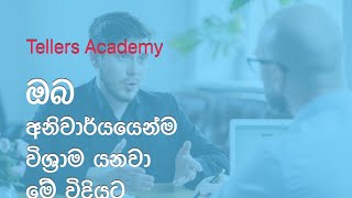 ඔබ අනිවාර්යයෙන්ම විශ්‍රාම යනවාget early retirement srilanka tellers academybinancecolombo [upl. by Allerie]