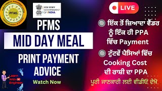 PFMS PPA  BULK PAYMENT  MDM  ਇੱਕ ਤੋਂ ਜਿਆਦਾ VENDOR ਨੂੰ PAYMENT [upl. by Barden633]