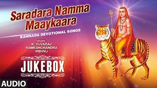 Saradara Namma Maaykaara  Mahadeshwara Songs  Kannada Devotional Songs  Male Mahadeshwara Songs [upl. by Ariadne49]