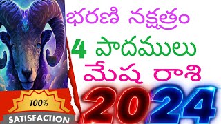 Bharani Nakshatra 2024 characteristics telugumesha rasi phalalu in telugu 2024 aries horoscope [upl. by Henri334]