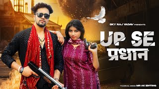 Up Se Pradhan  Rohit Sardhana  Harendra Nagar  New Badmashi Dj Song 2024 [upl. by Reimer]