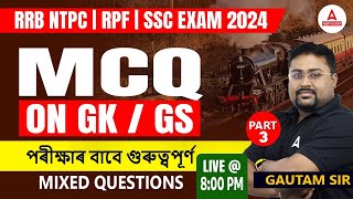 RRB NTPC I RPF I SSC EXAM 2024 I MCQ ON GK I GS I BY GAUTAM SIR  ADDA247 NORTHEAST [upl. by Adnim907]