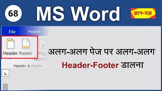 Set Different header amp footer on different pages in MS Word MS Word Insert Add Header amp Footer68 [upl. by Ilojne]