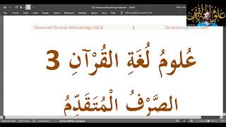 Advanced Arabic Morphology  Introduction to Quranic Linguistics 3 QL3 [upl. by Ariahs]