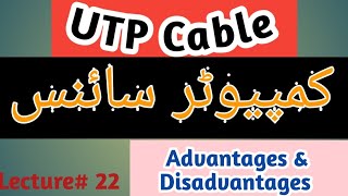 Advantages amp Disadvantages of UTP cable advantages amp disadvantage of Unshielded twisted pair cable [upl. by Ridinger]