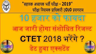 UPTET और UP SUPER TET लेटेस्ट न्यूज़ अपडेट टुडे [upl. by Thgiled204]