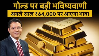 Gold Rate  ₹64000 पर आ सकता है Gold Fitch की बड़ी भविष्यवाणी Gold Price  Gold Investment [upl. by Hooper]