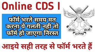 How to CDS registration  CDS ka registration kaise kare  CDS registration part 01 [upl. by Preuss]