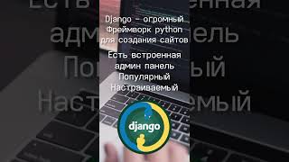 ЛУЧШИЕ Фреймворки для СОЗДАНИЯ САЙТОВ на PYTHON python сайтнаpython pythonкурсы пакетыpython [upl. by Zevahc]