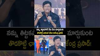 తొడకొట్టి ఛాలెంజ్ చేసిన rajendraprasad emotional speech at Harikatha PreRelease Event shorts yt [upl. by Rokach]