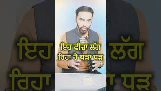 ਇਹ ਵੀਜ਼ਾ ਲੱਗ ਰਿਹਾ ਹੈ ਧੜਾ ਧੜ  TRAVEL TO CANADA WITH A VOCATIONAL COURSE VISA [upl. by Flight]