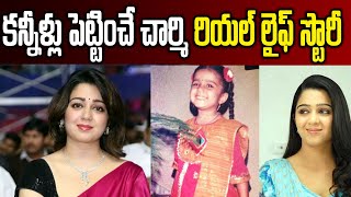 Charmy Kaur Biography in Telugu  Real Life Story of Actress Charmy [upl. by Eadahc]