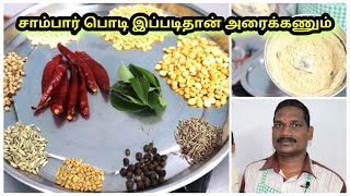 Sambar Podi சாம்பார் பொடி   Balajis kitchen [upl. by Aneeh214]