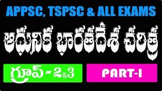 INDIAN HISTORY  Class1 ఆధునికభారతదేశ చరిత్ర  APPSC  TSPSC  ModernIndianHistory HAREESH ACADEMY [upl. by Hnim]