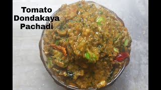 Tomato Dondakaya Pachadi  Andhra style pachadi  Ivy gourd pachadi  Kammani Amma chethi vanta [upl. by Ahsened]